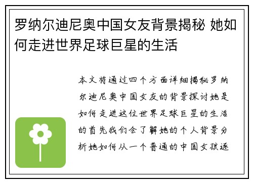 罗纳尔迪尼奥中国女友背景揭秘 她如何走进世界足球巨星的生活